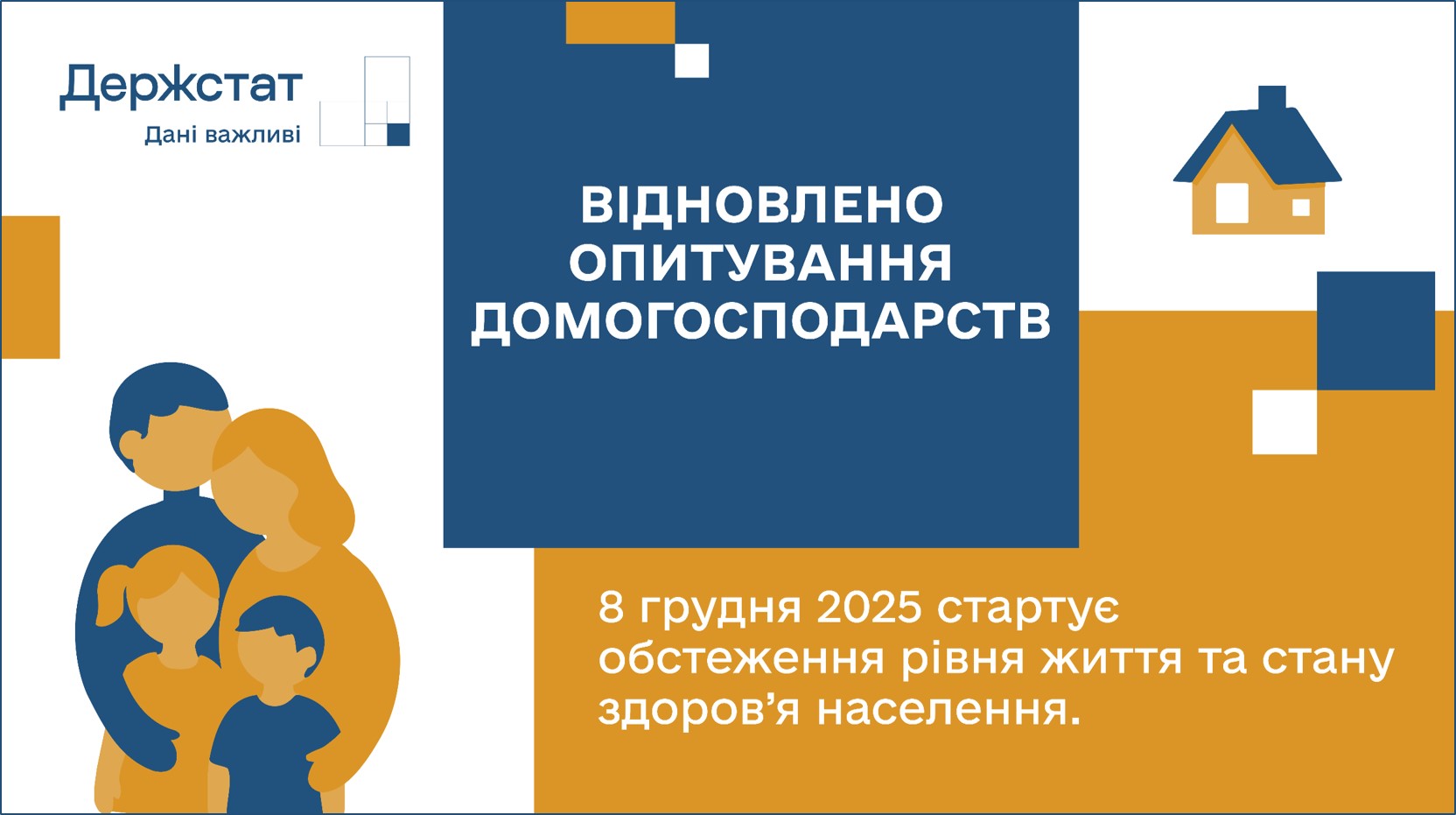 В Україні відновлено опитування домогосподарств