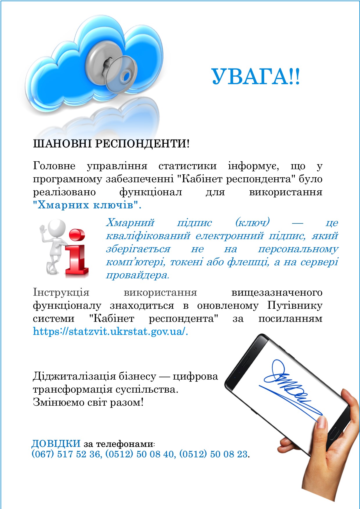 Хмарний підпис