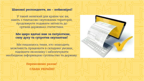 Подяка респондентам