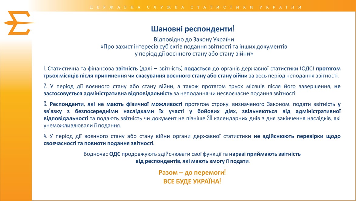 Про захист інтересів суб'єктів подання звітності та інших документів у період дії воєнного стану або стану війни